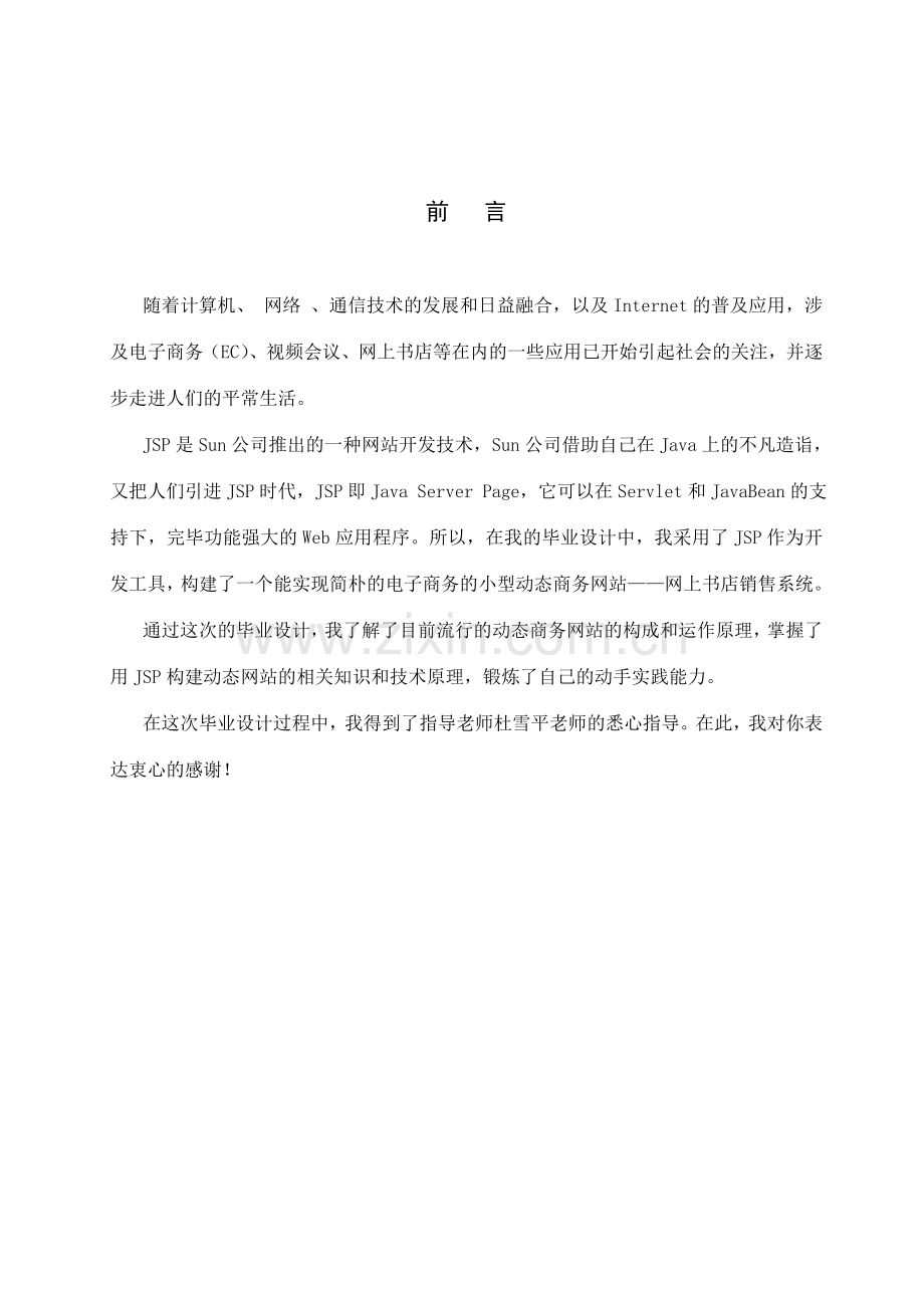 基于JSP网上书店系统的设计与实现.doc_第3页