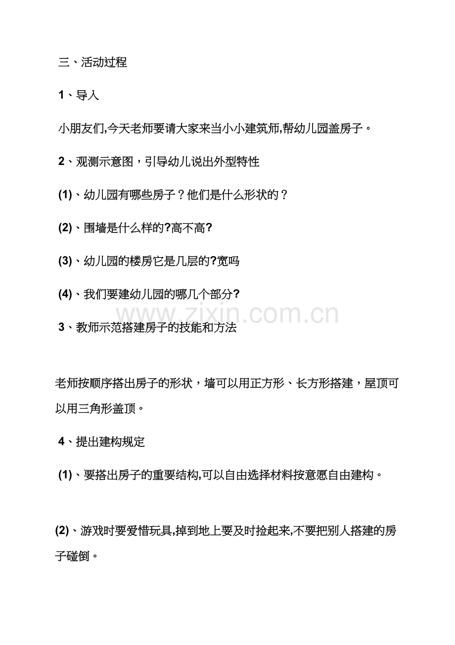 建构区中班活动教案.docx_第2页