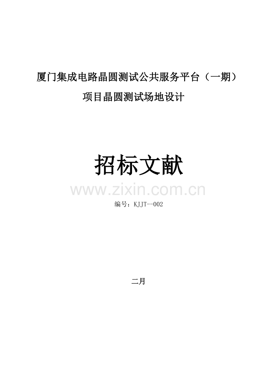 沈阳机床集团有限责任公司厦门科技产业化集团.doc_第1页