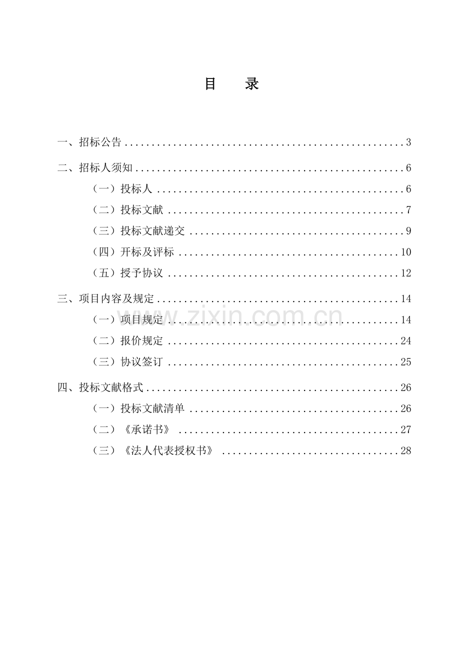 沈阳机床集团有限责任公司厦门科技产业化集团.doc_第2页