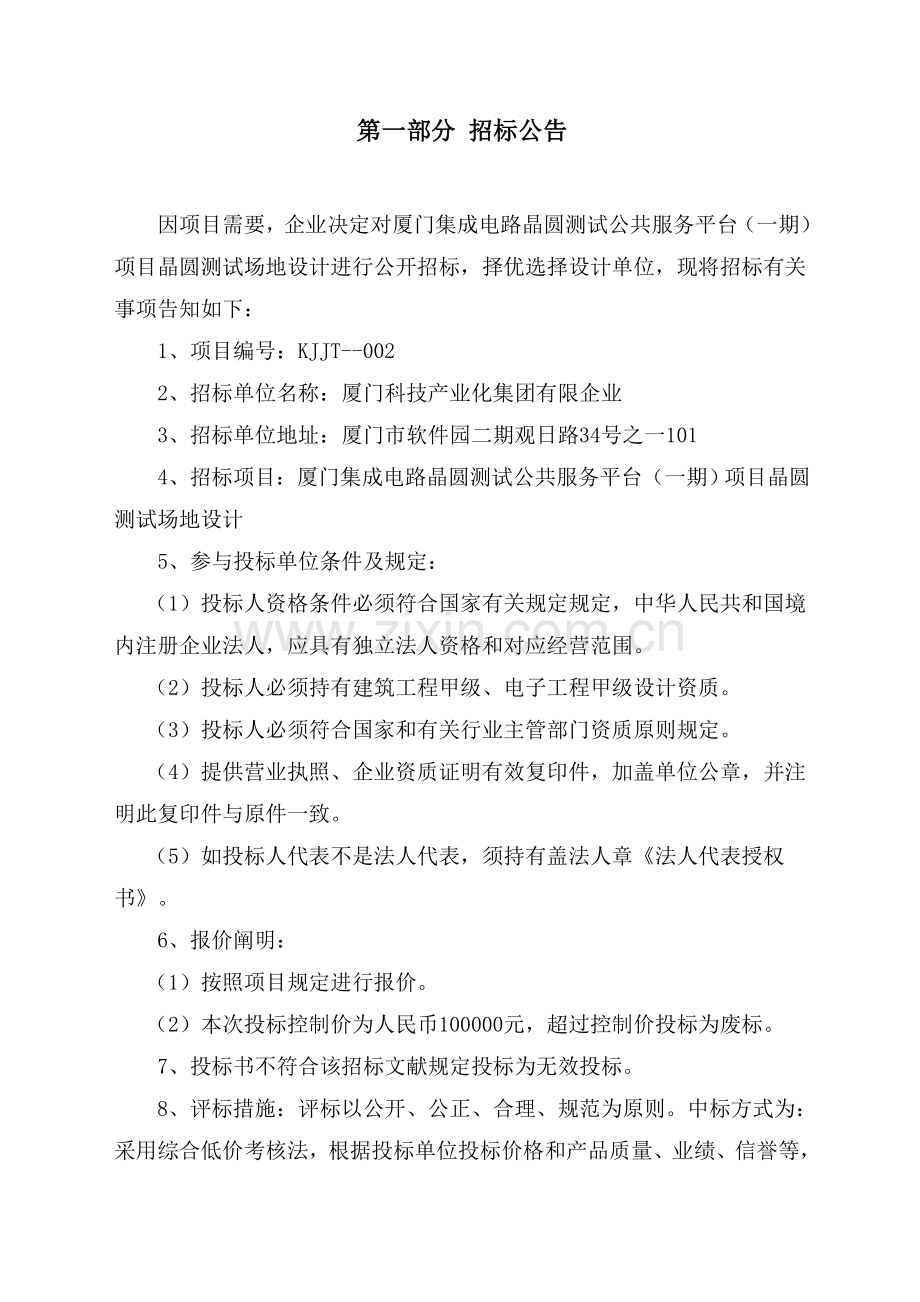 沈阳机床集团有限责任公司厦门科技产业化集团.doc_第3页