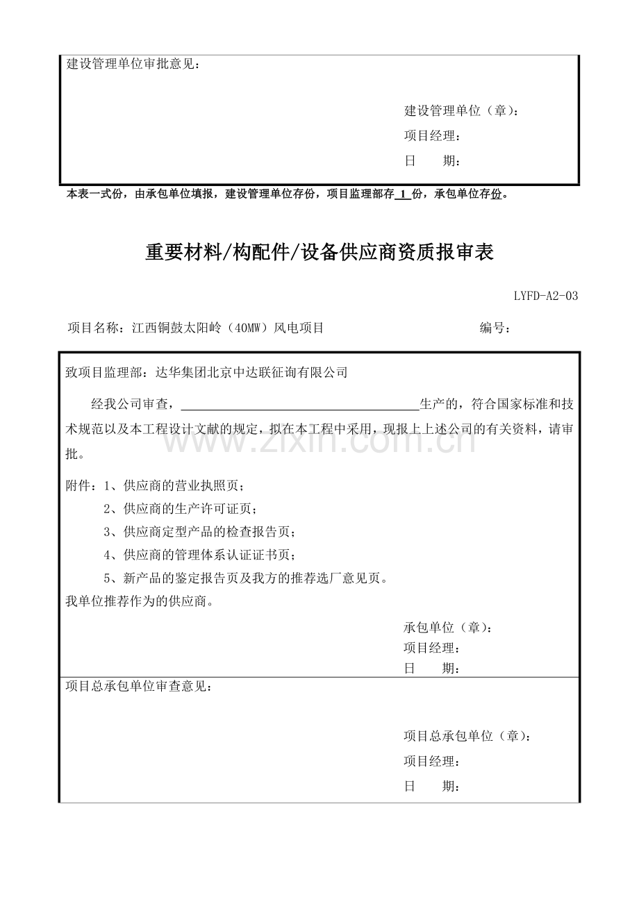 龙源风电EPC项目表式大全.doc_第3页