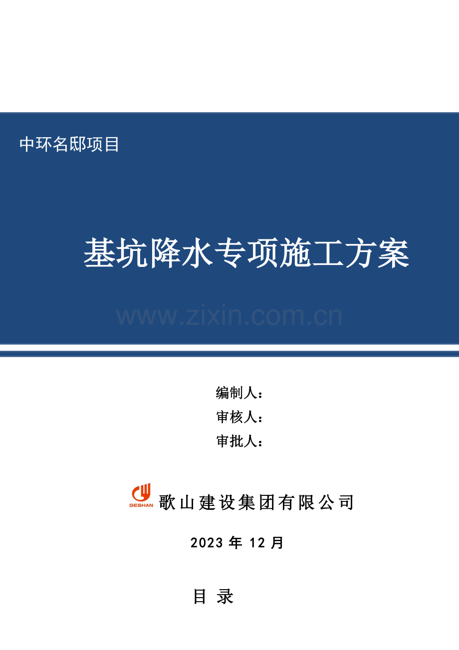 中环名邸降水专项施工方案专家论证.doc_第1页