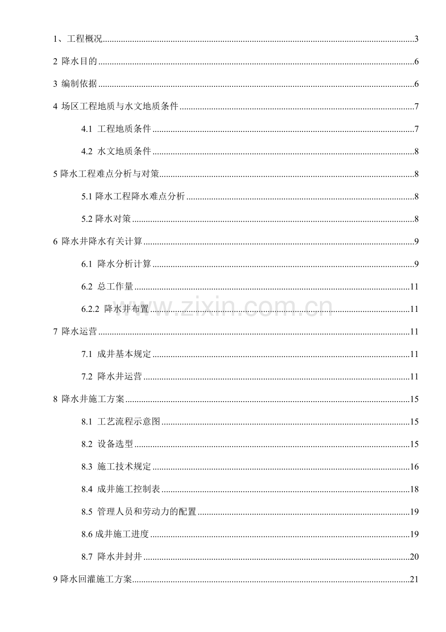 中环名邸降水专项施工方案专家论证.doc_第2页