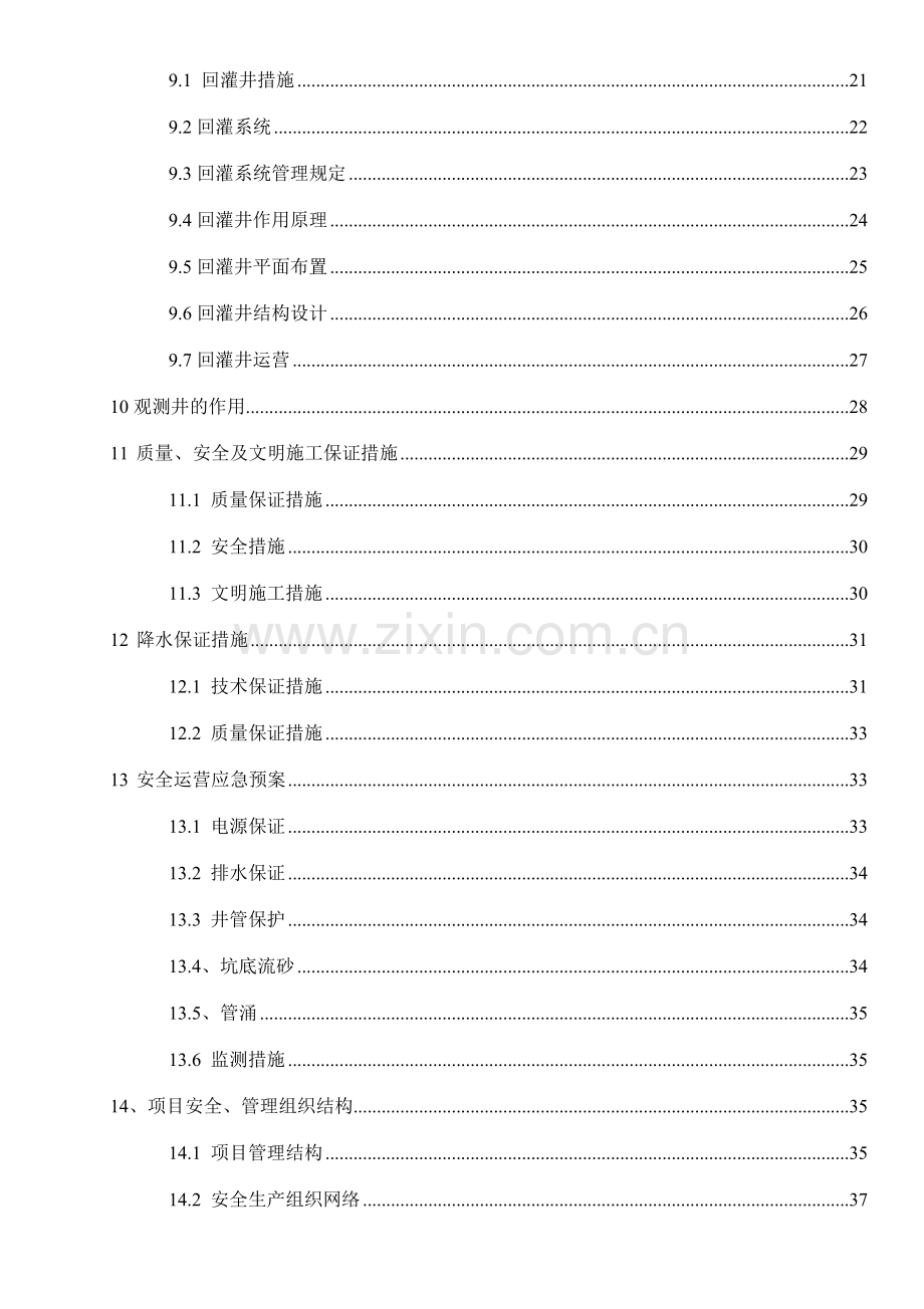 中环名邸降水专项施工方案专家论证.doc_第3页