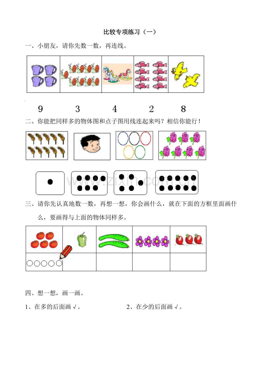 幼儿园思维训练比较专项练习.doc_第1页