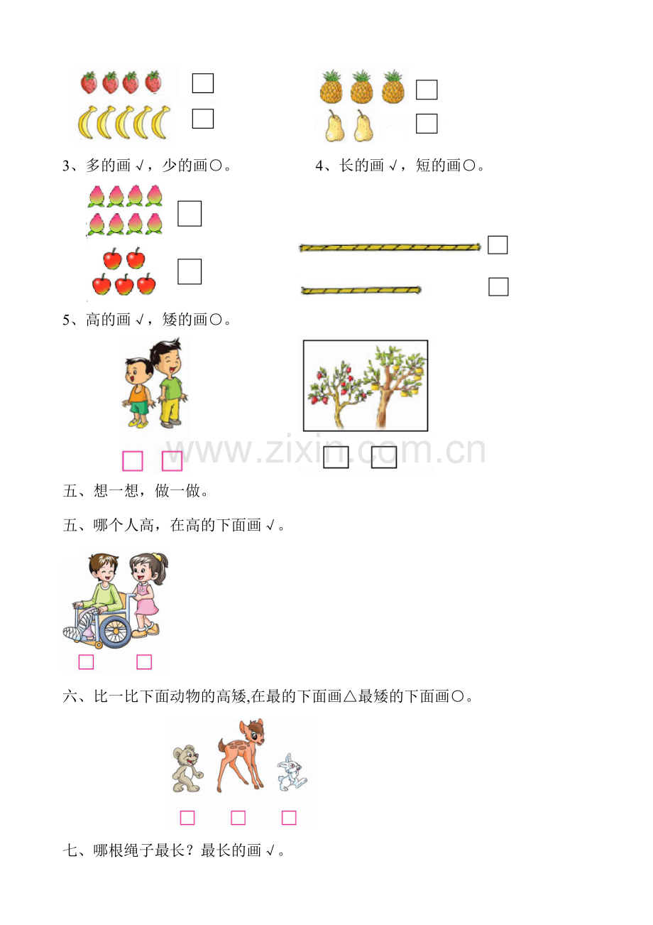 幼儿园思维训练比较专项练习.doc_第2页