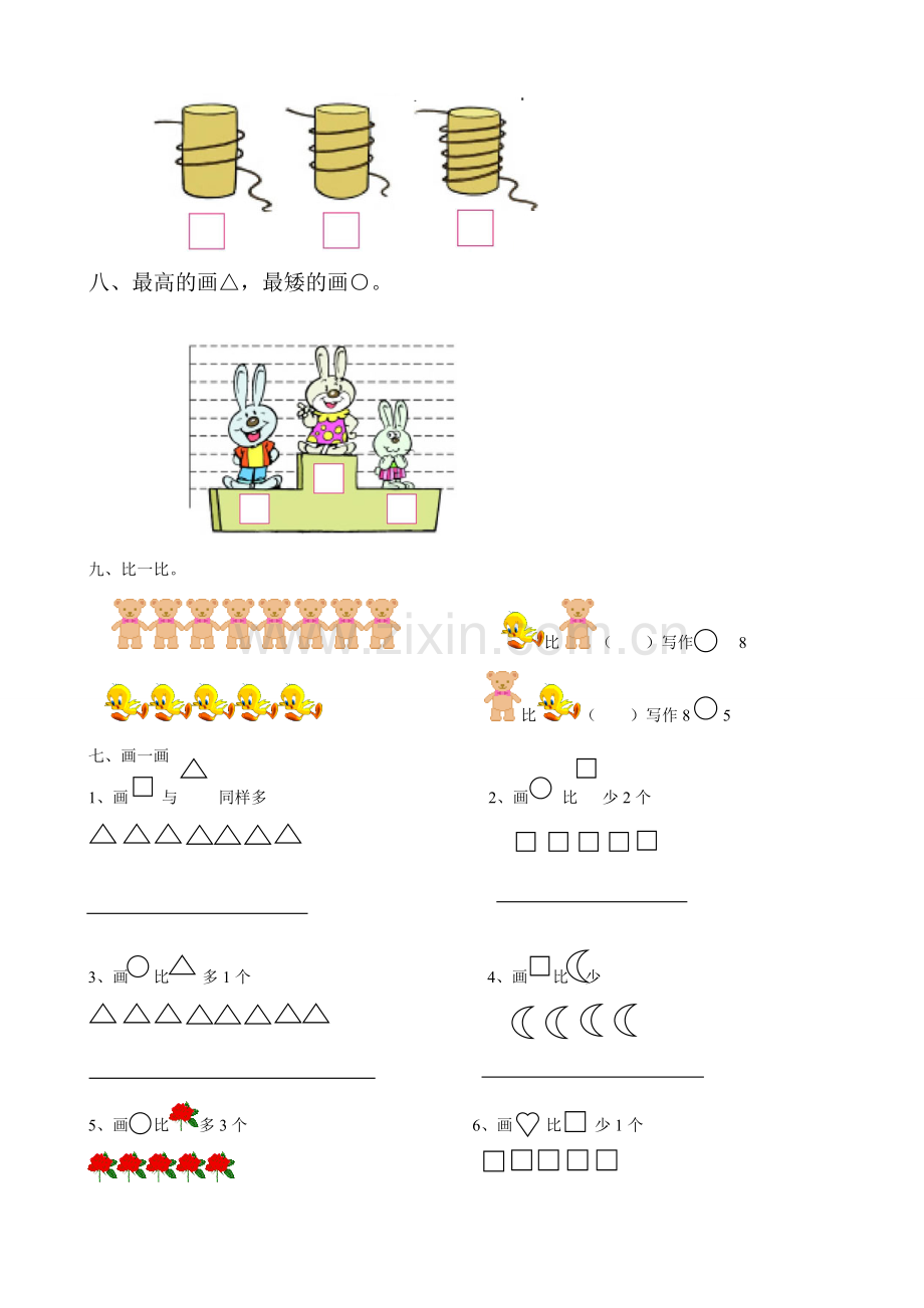 幼儿园思维训练比较专项练习.doc_第3页