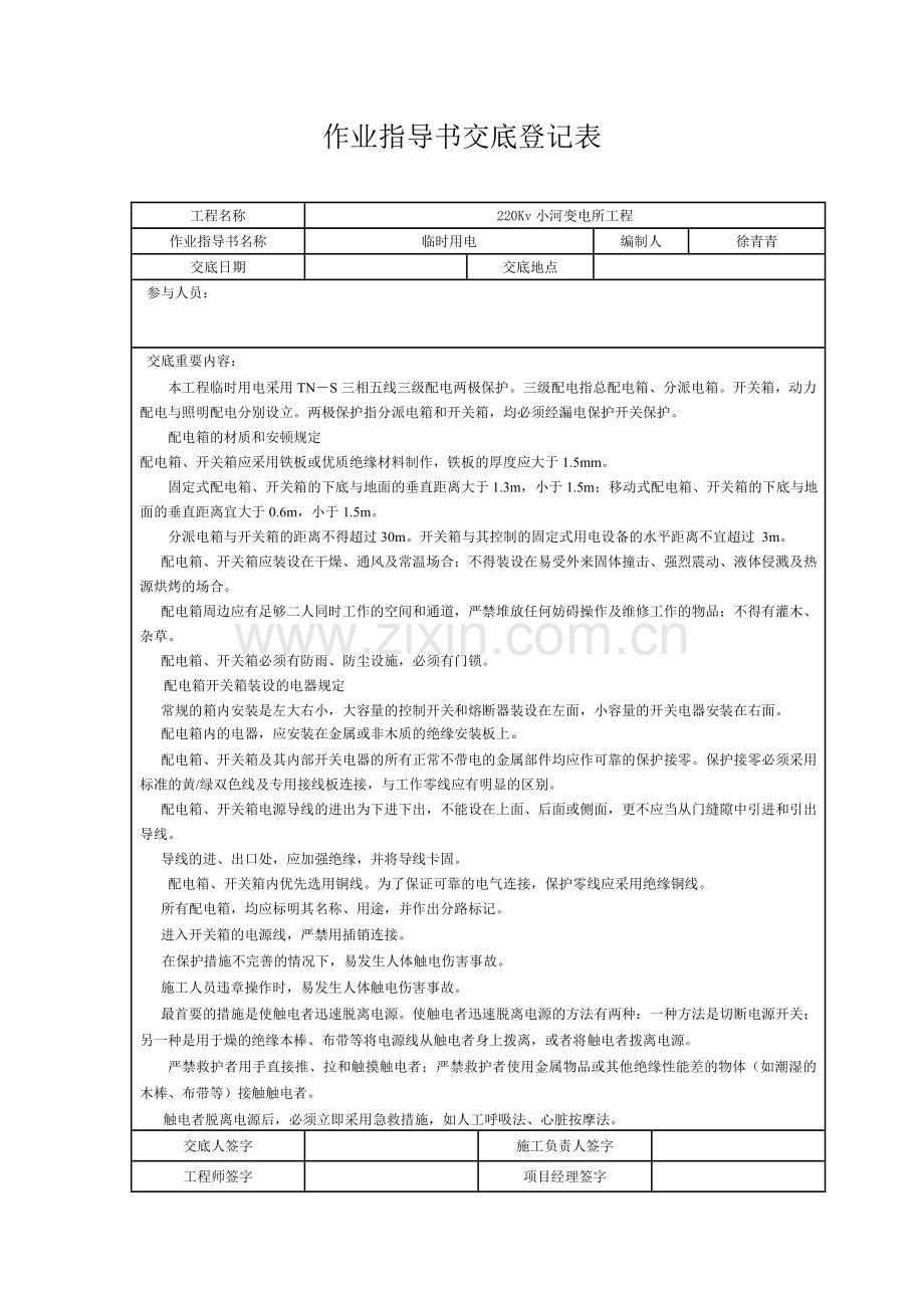 方案技术交底.doc_第1页