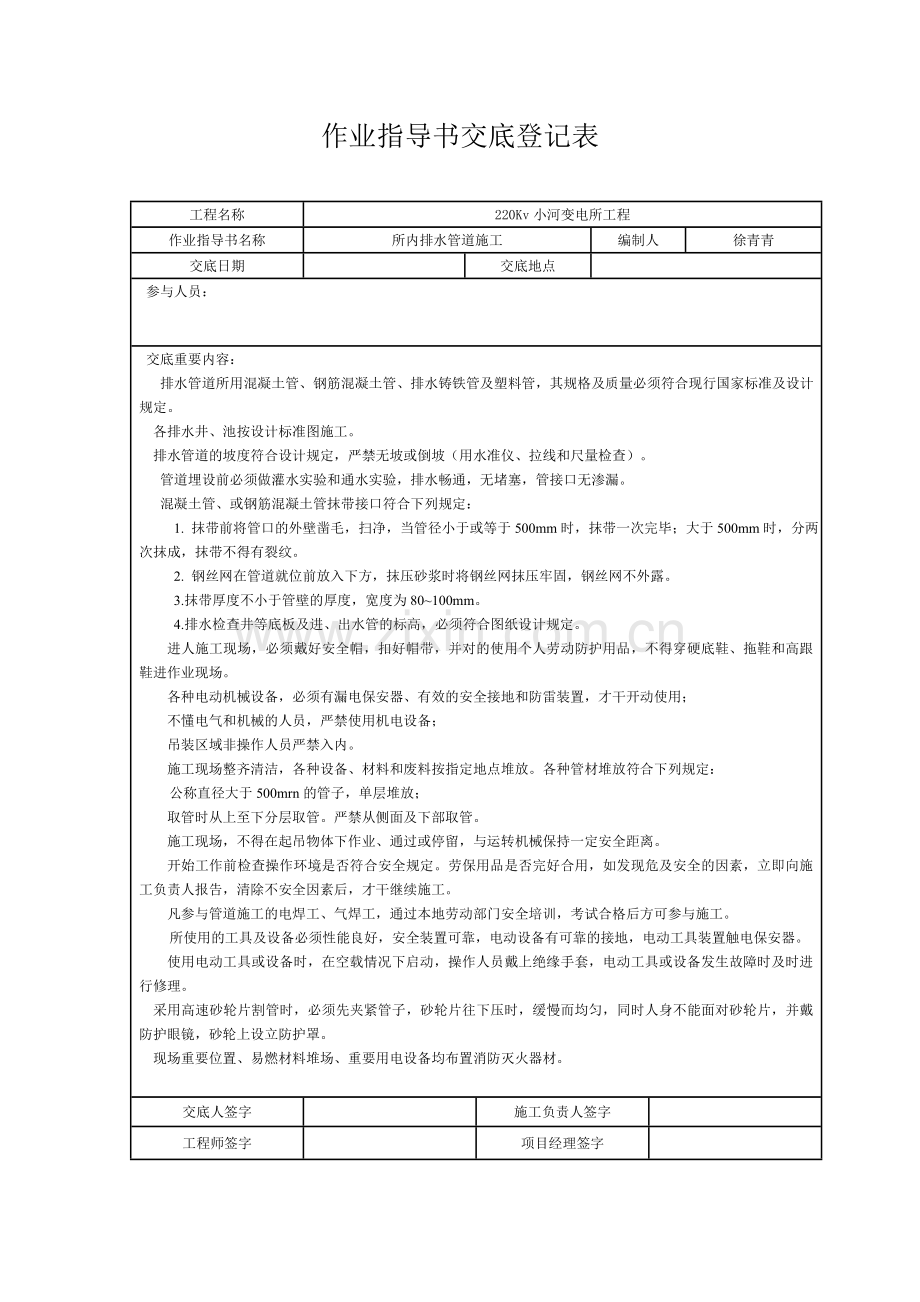 方案技术交底.doc_第2页