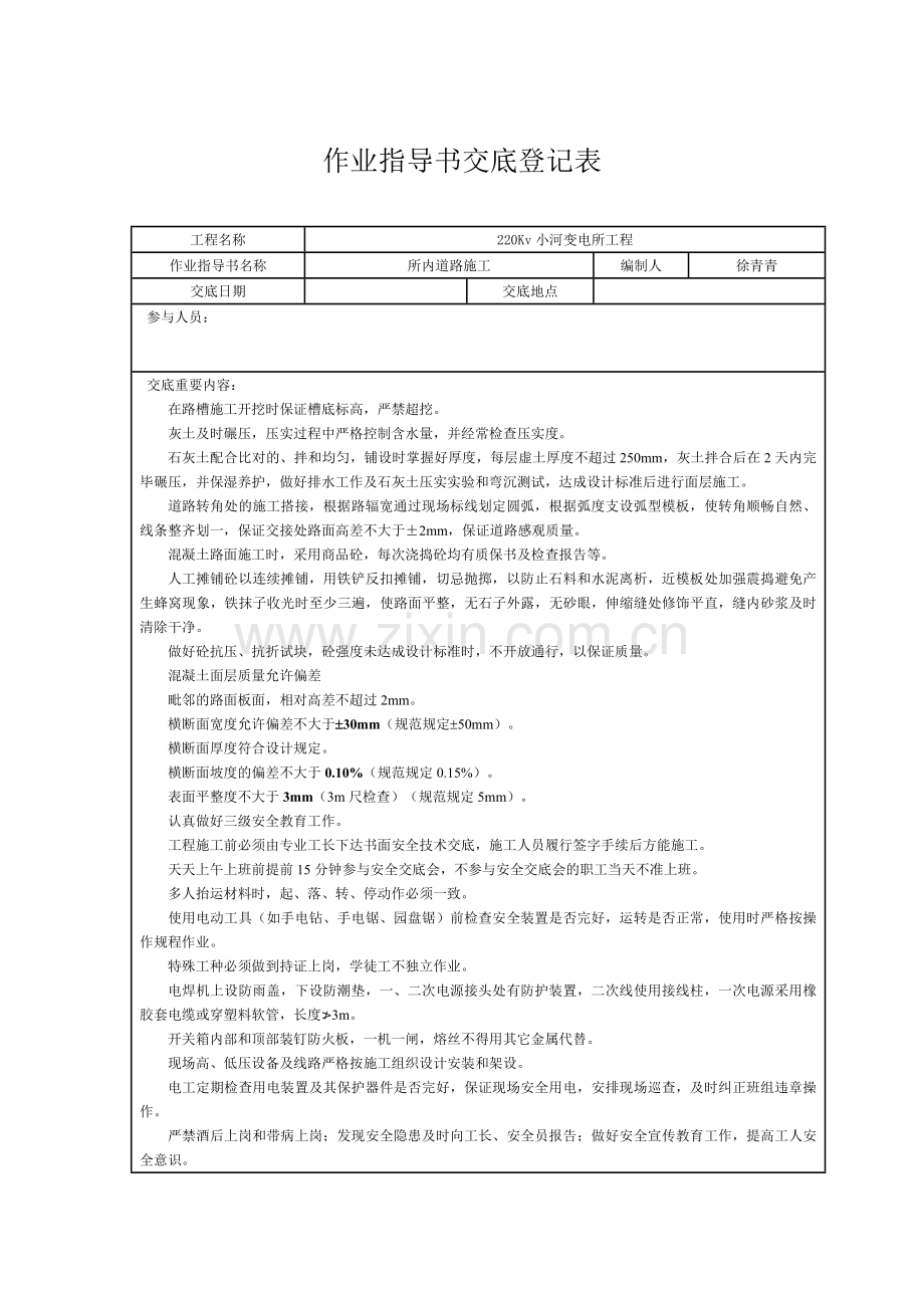 方案技术交底.doc_第3页