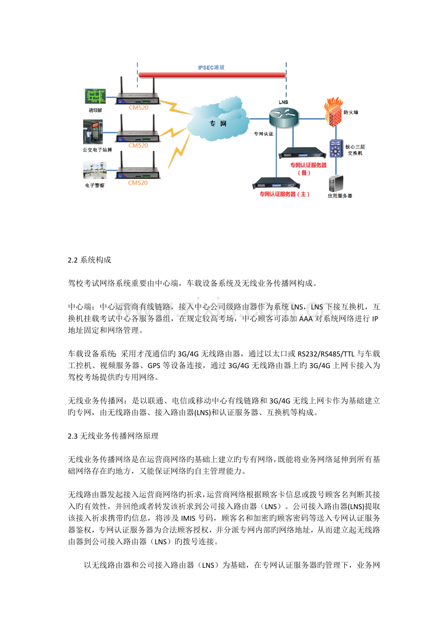 四G路由器在驾校行业解决方案.doc_第2页