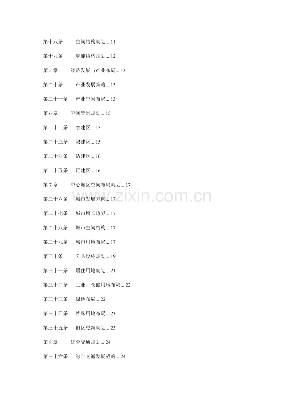 宁乡县总体规划修编.doc_第2页