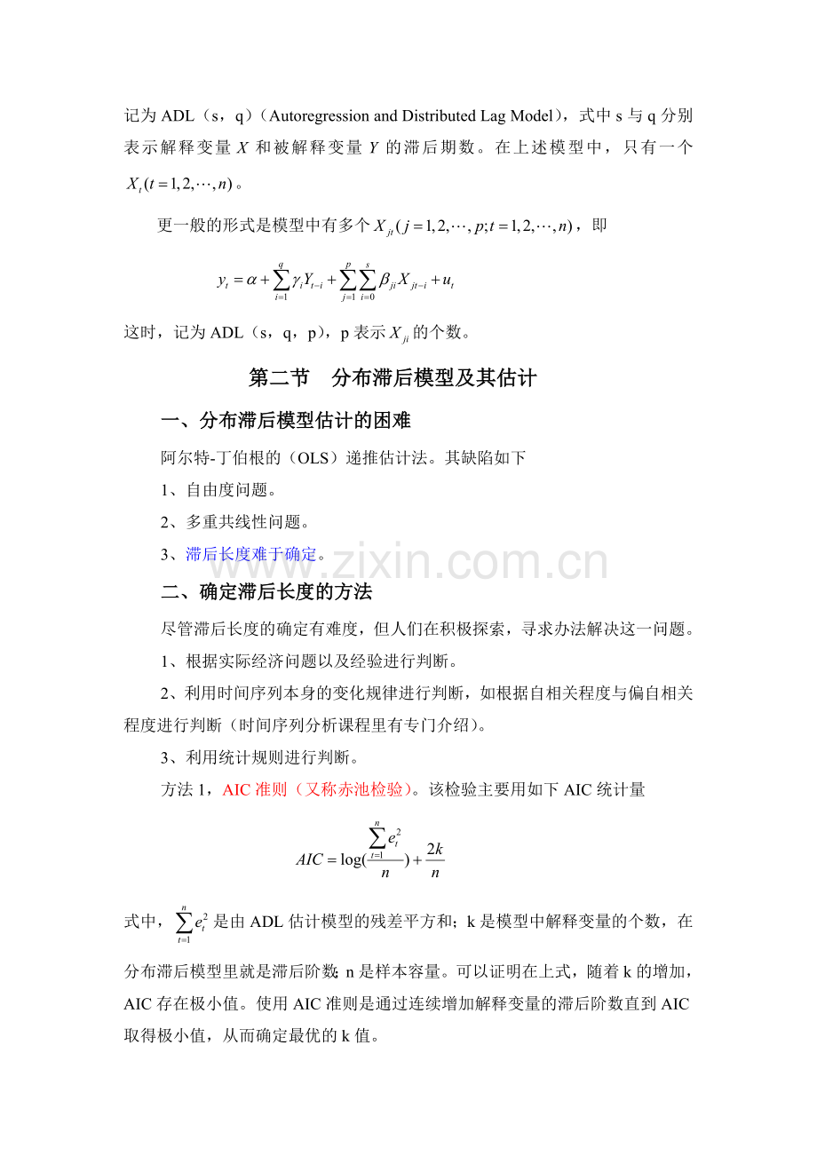 计量经济学课件分布滞后模型与自回归模型.doc_第3页