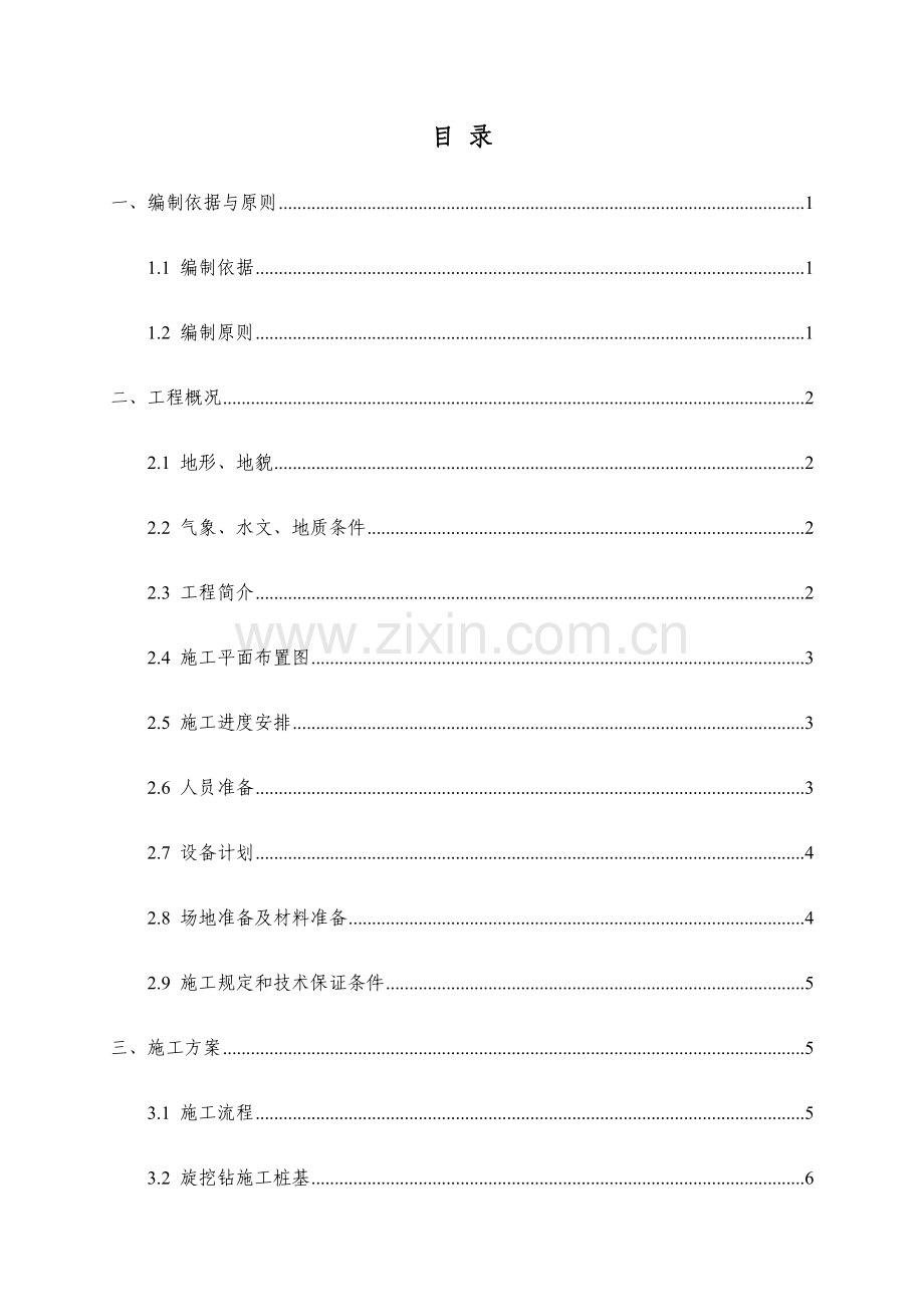 桩基旋挖钻施工技术方案.docx_第1页