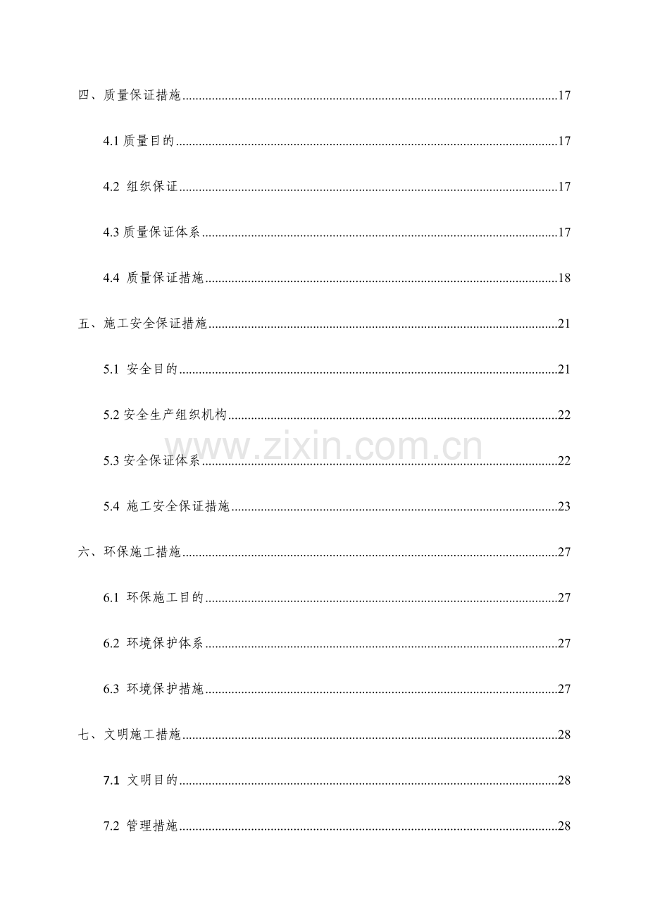 桩基旋挖钻施工技术方案.docx_第2页