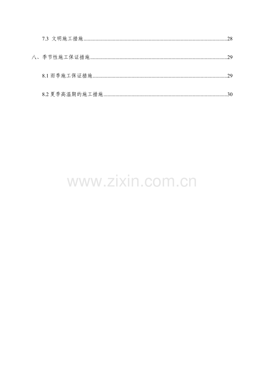 桩基旋挖钻施工技术方案.docx_第3页