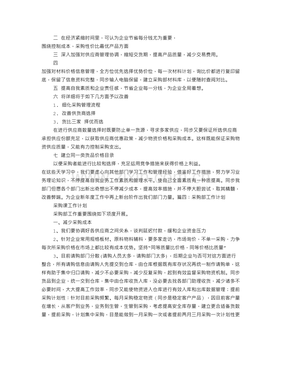 采购年度计划表.doc_第3页