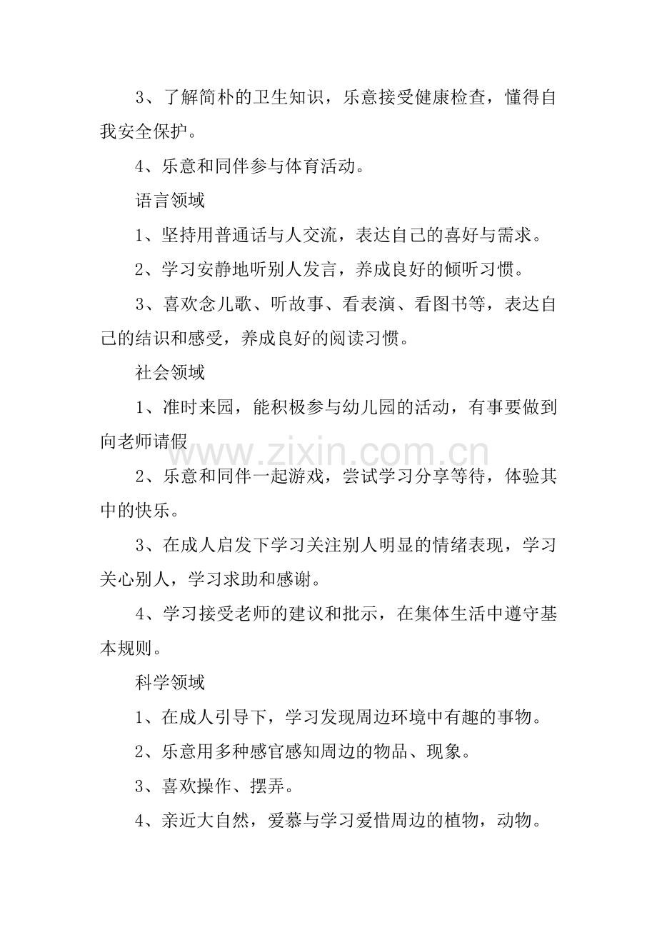 大班班级工作计划表.docx_第2页