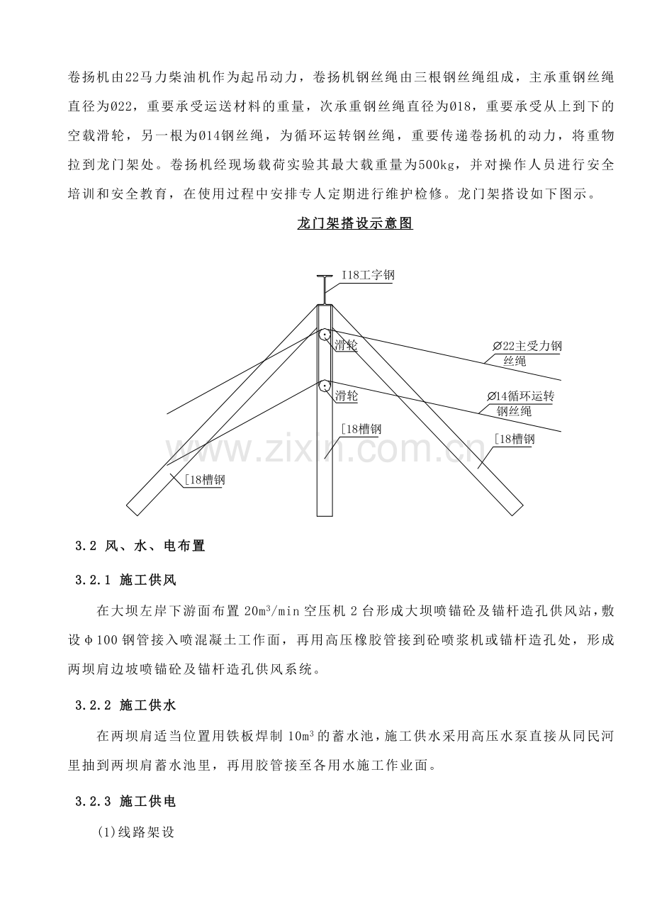 大坝边坡支护施工专项方案.doc_第2页