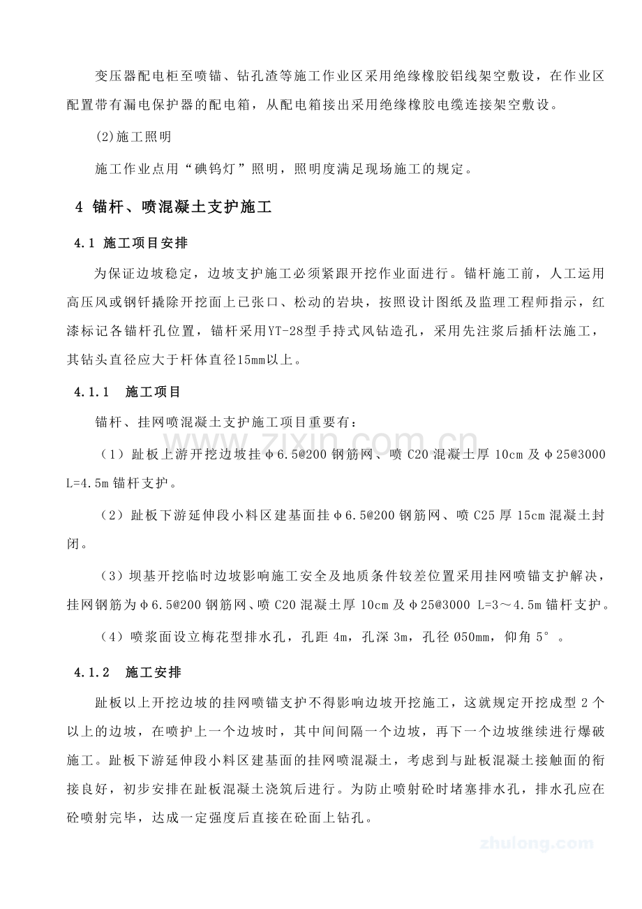 大坝边坡支护施工专项方案.doc_第3页