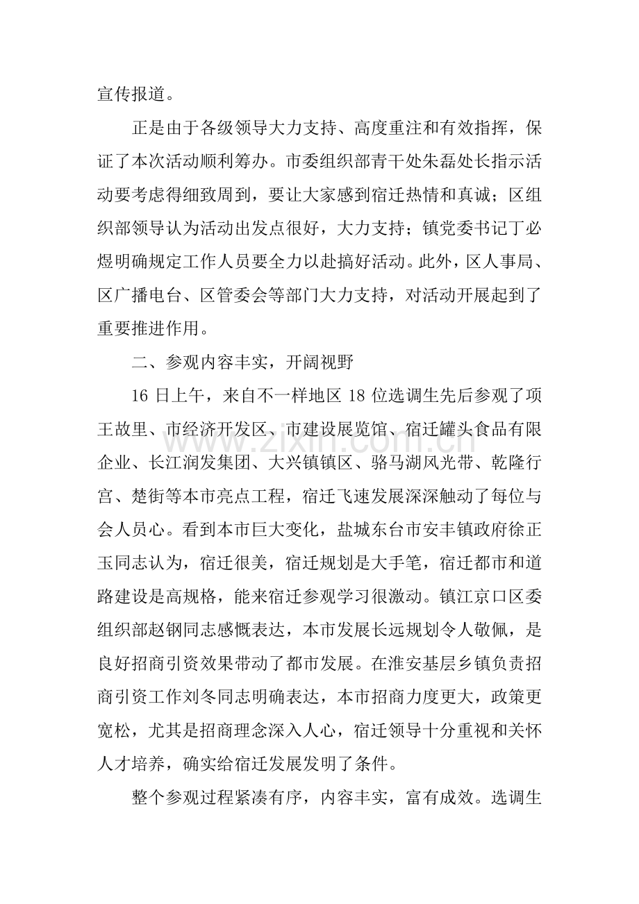 学习交流会情况汇报.docx_第3页