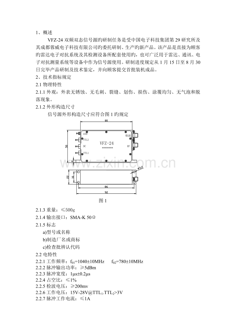 研制工作总结.doc_第2页