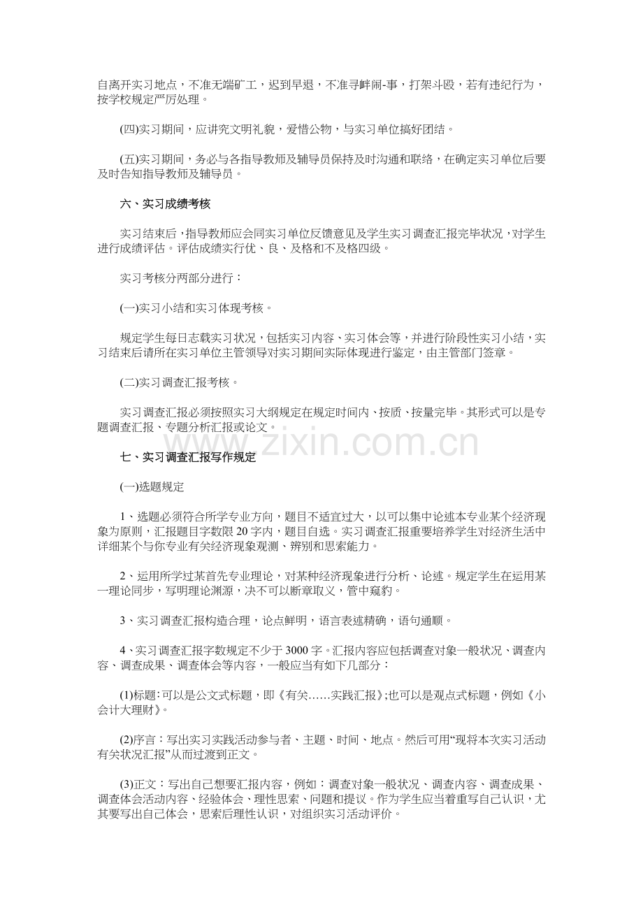 会计专业岗位实习计划与会计专业毕业实习计划参考汇编.doc_第2页