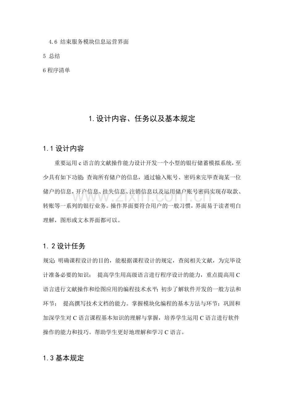 c设计报告最终成品.doc_第2页