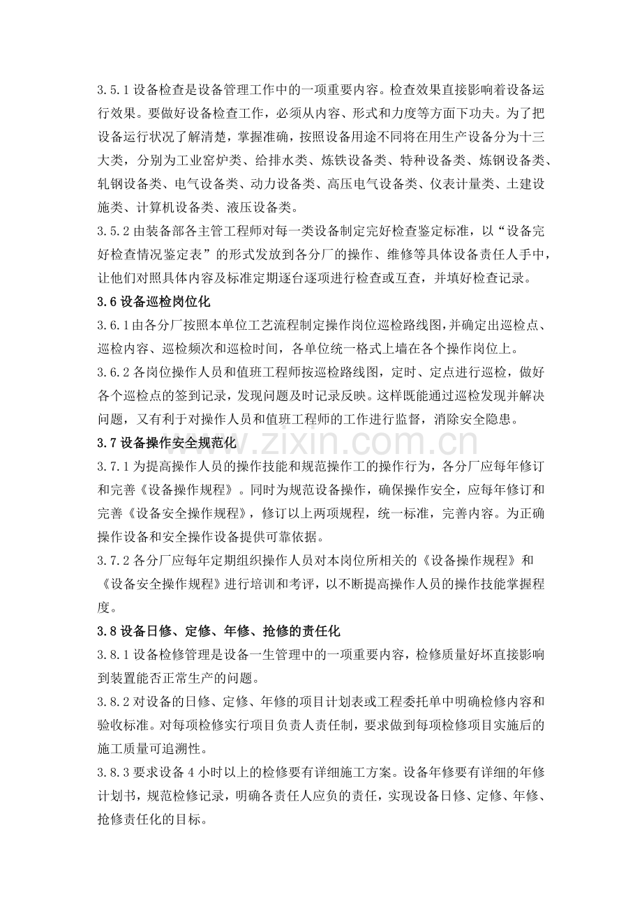 设备管理标准化.docx_第3页