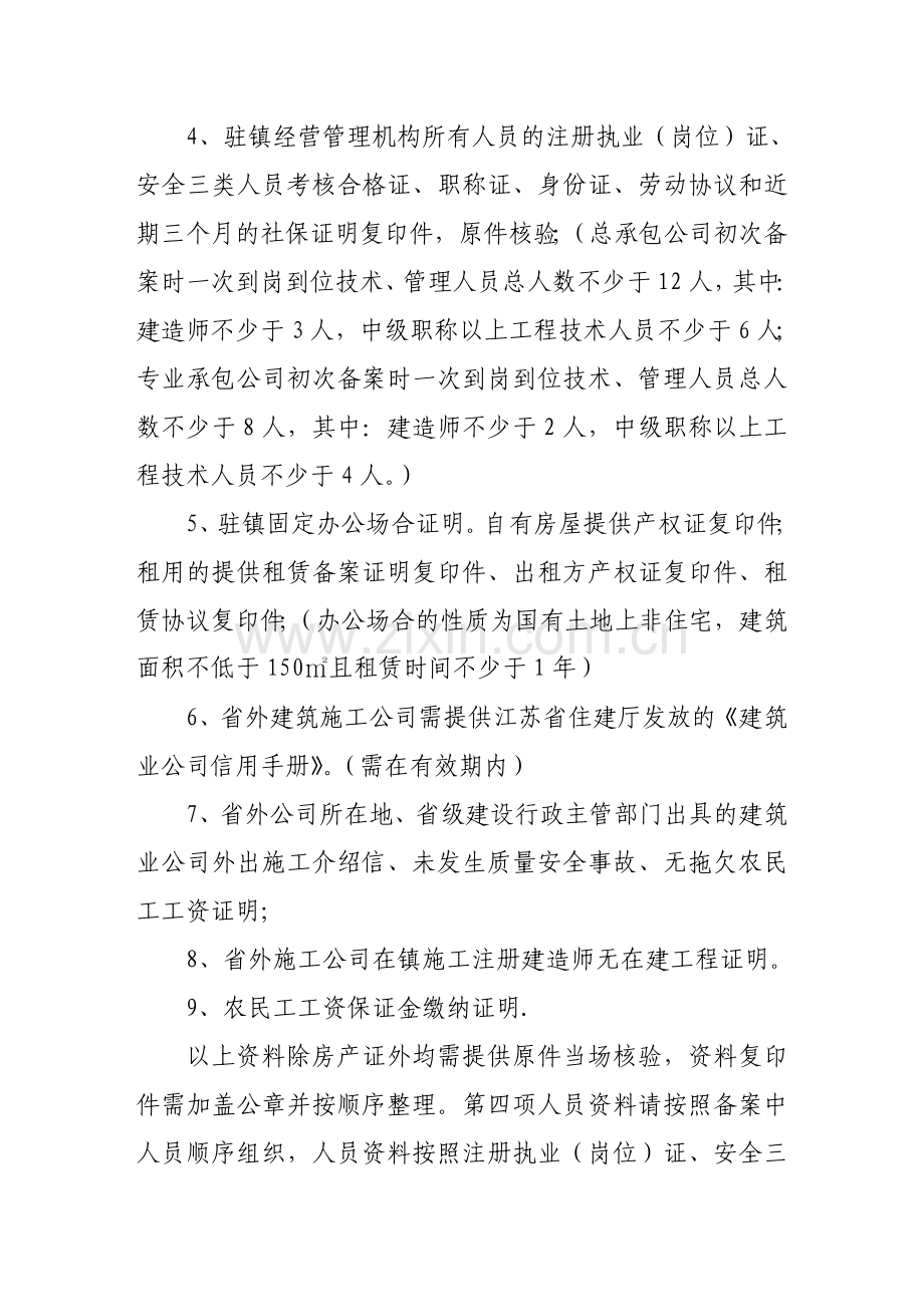 进镇江市建筑企业备案表.doc_第2页