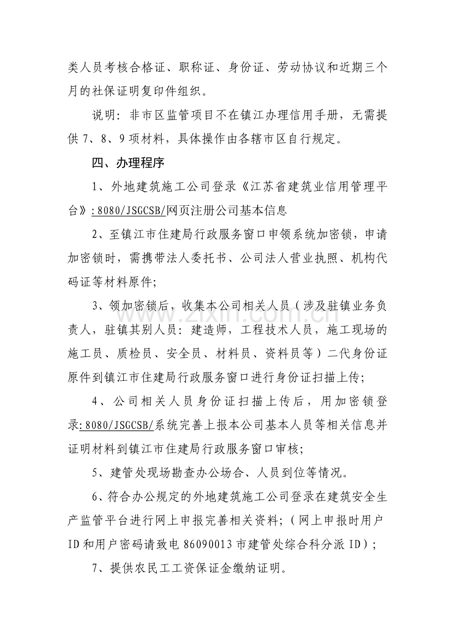 进镇江市建筑企业备案表.doc_第3页