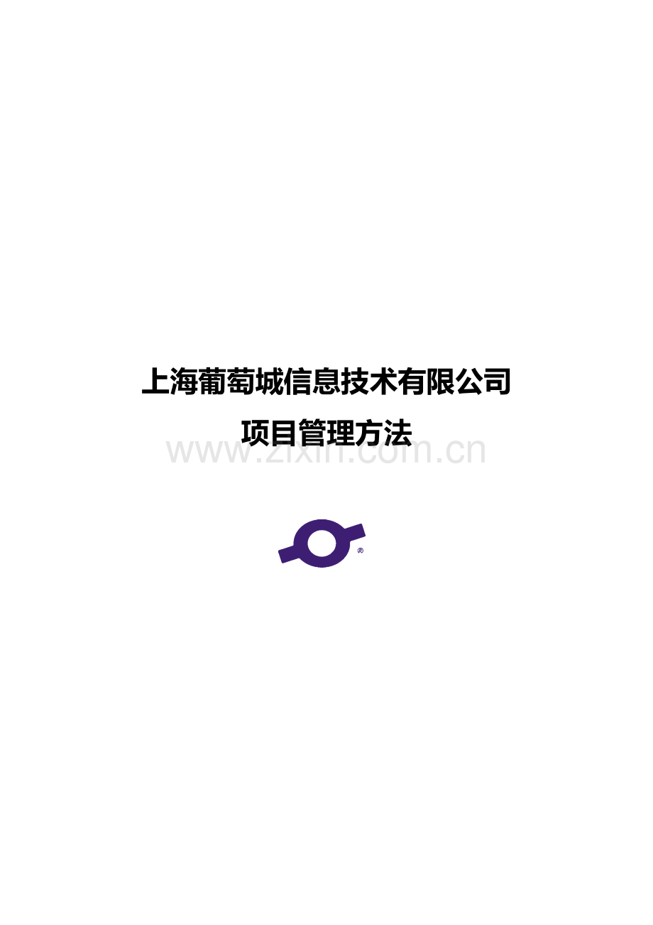 项目管理方法.doc_第1页