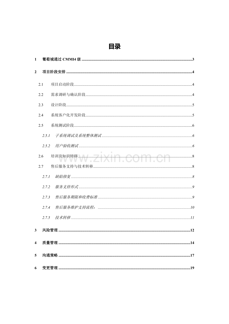 项目管理方法.doc_第2页