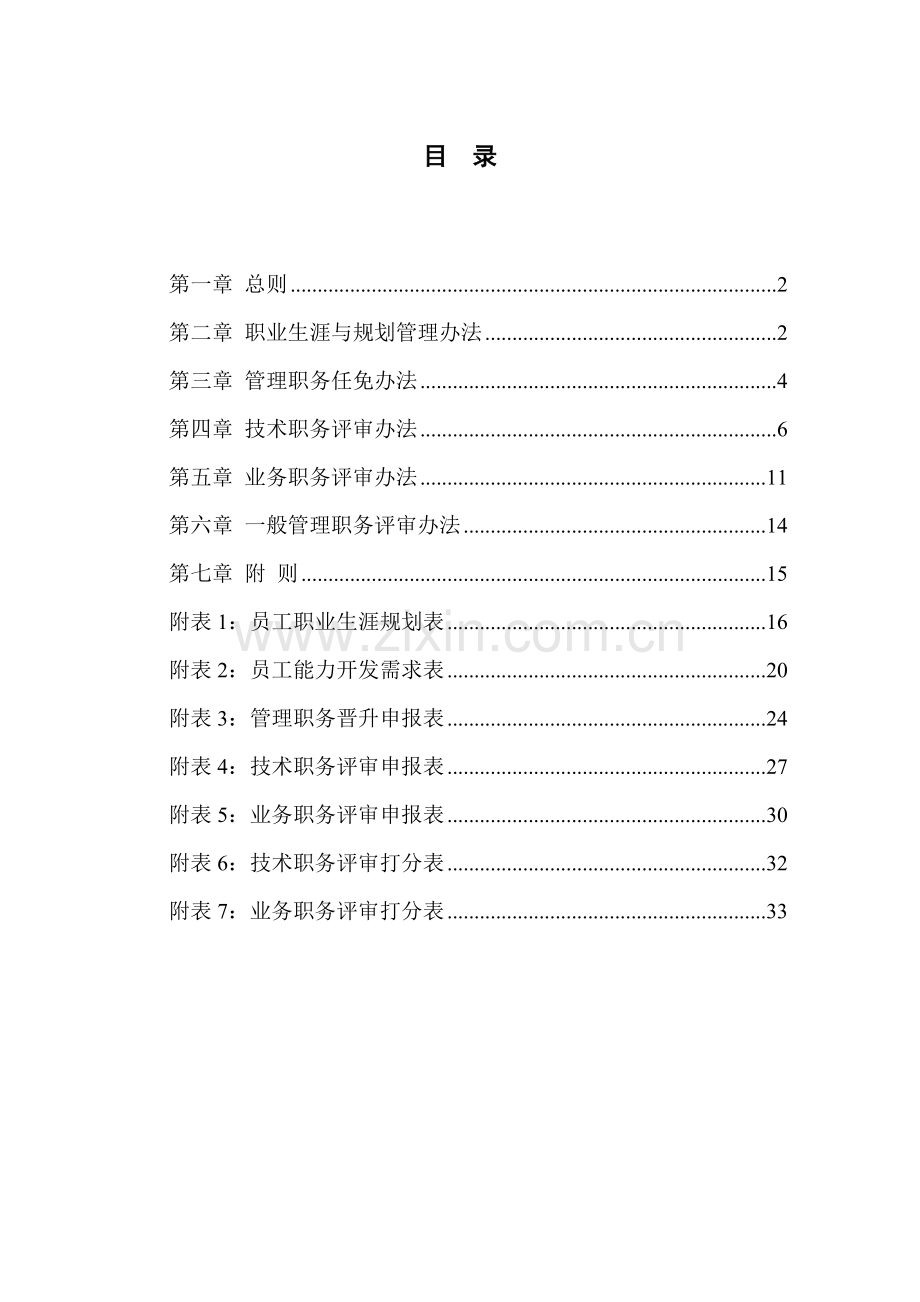 航空机械有限责任公司员工职业生涯规划与管理制度.doc_第2页