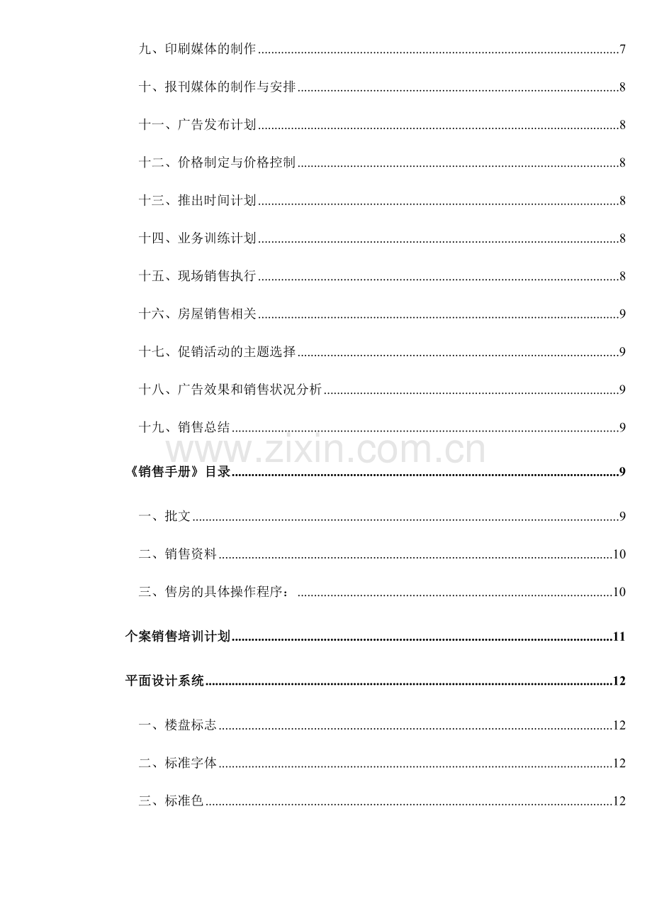 深圳地产公司销售工作手册doc.doc_第2页