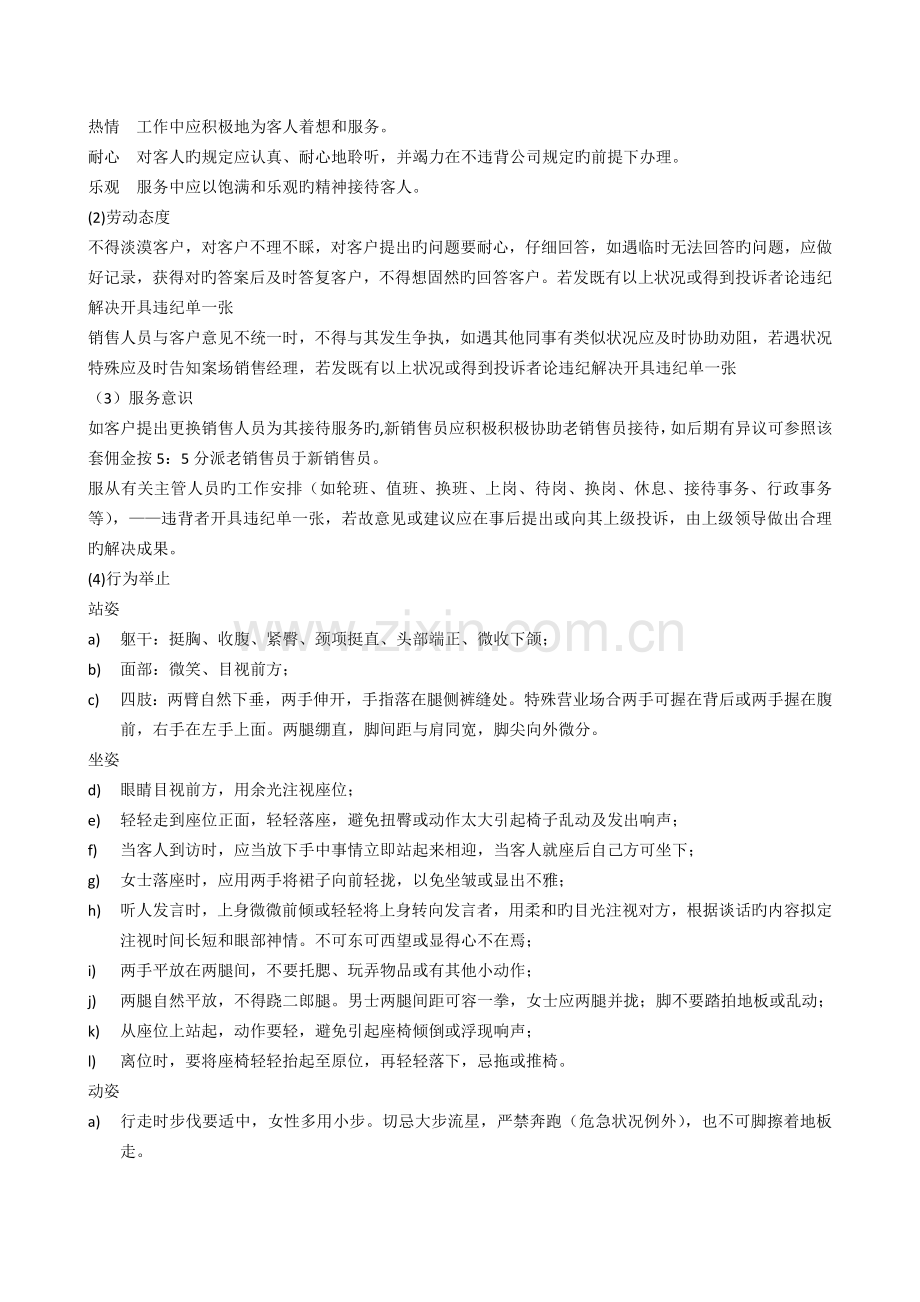 案场管理制度及服务标准.docx_第2页