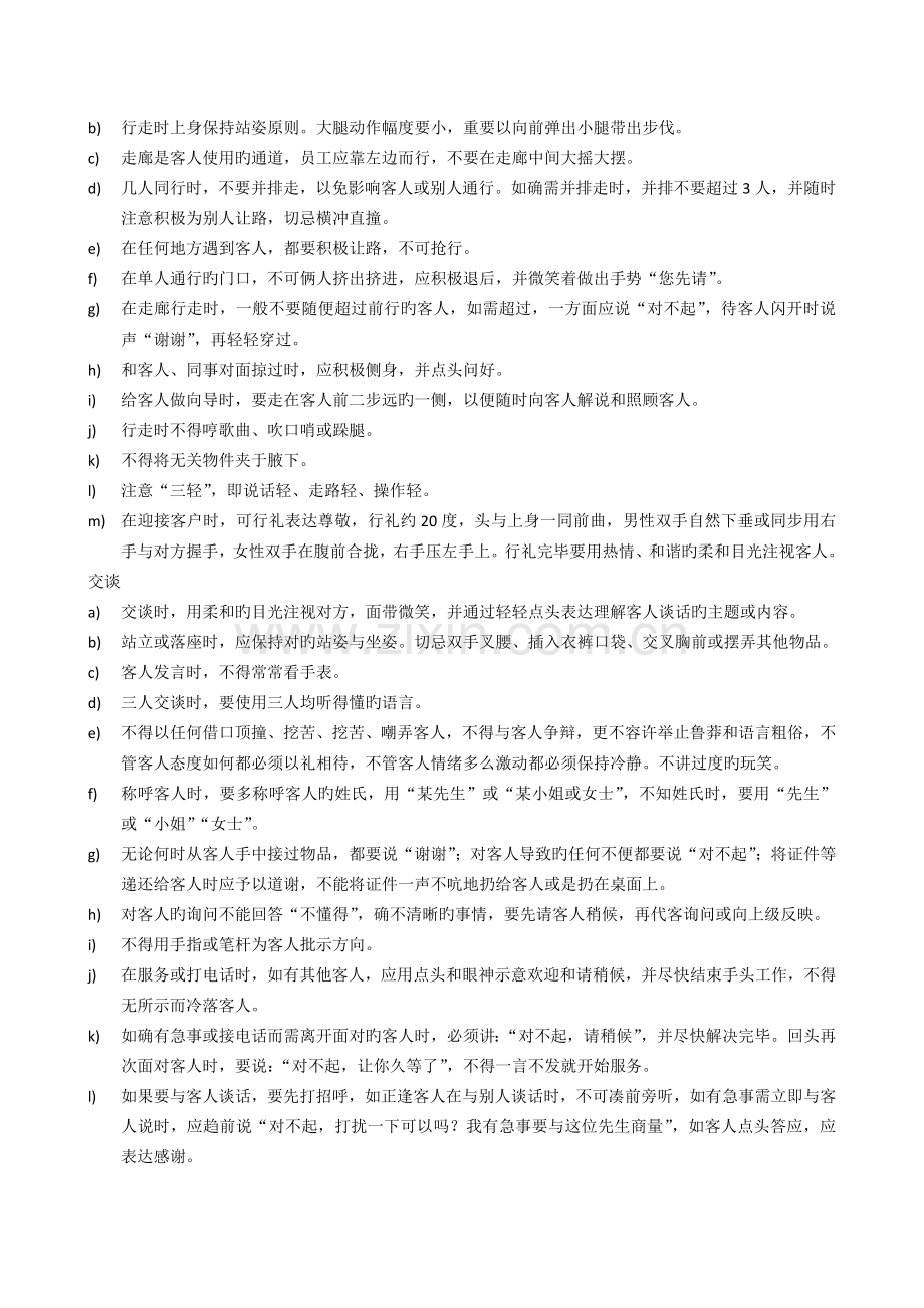 案场管理制度及服务标准.docx_第3页