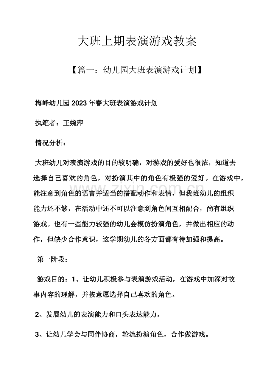 大班上期表演游戏教案.docx_第1页