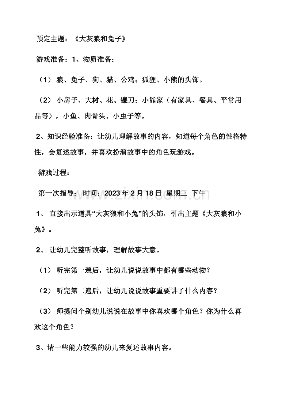 大班上期表演游戏教案.docx_第2页