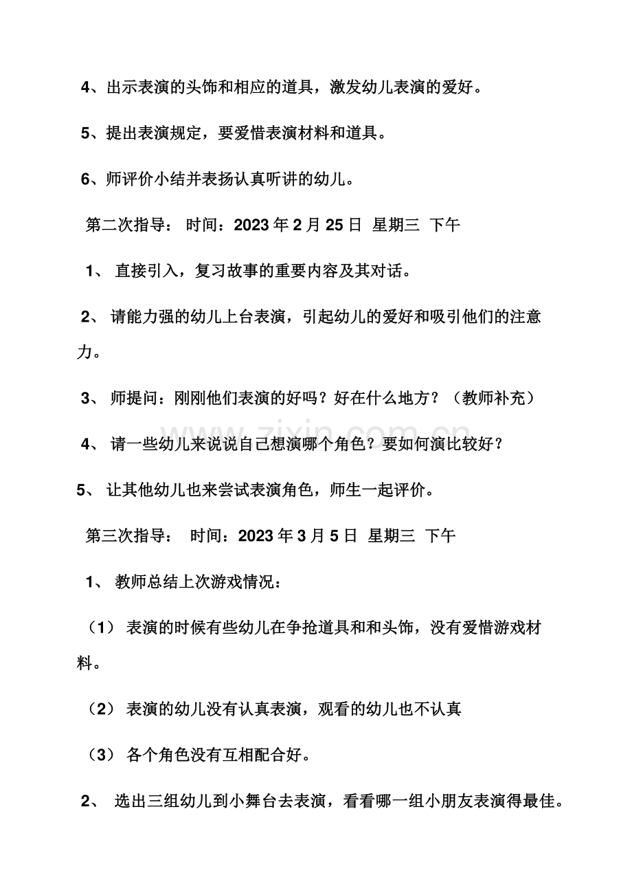 大班上期表演游戏教案.docx_第3页