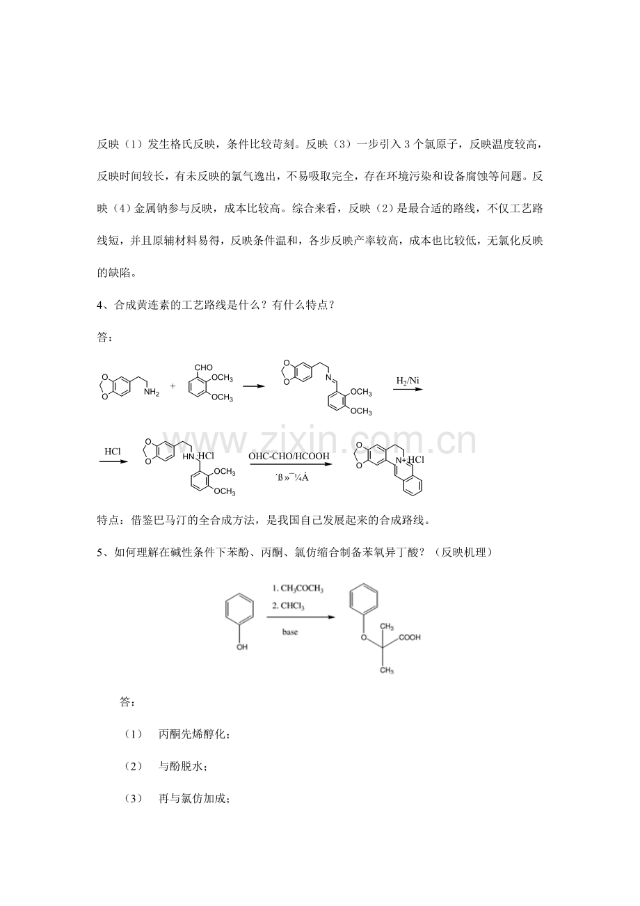 制药工艺学试题及习题答案.doc_第3页