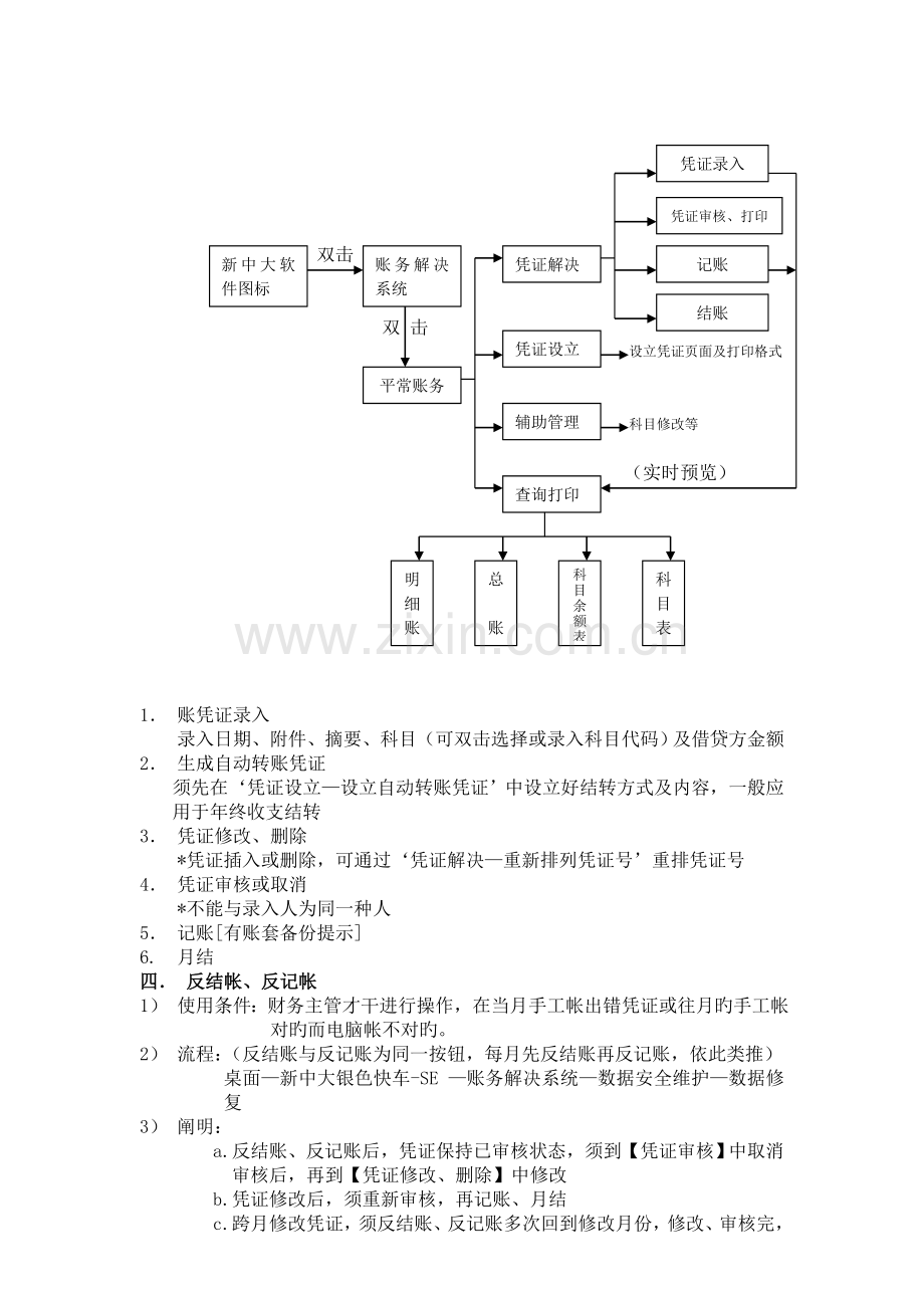 新中大SE标准版操作流程手册.doc_第3页