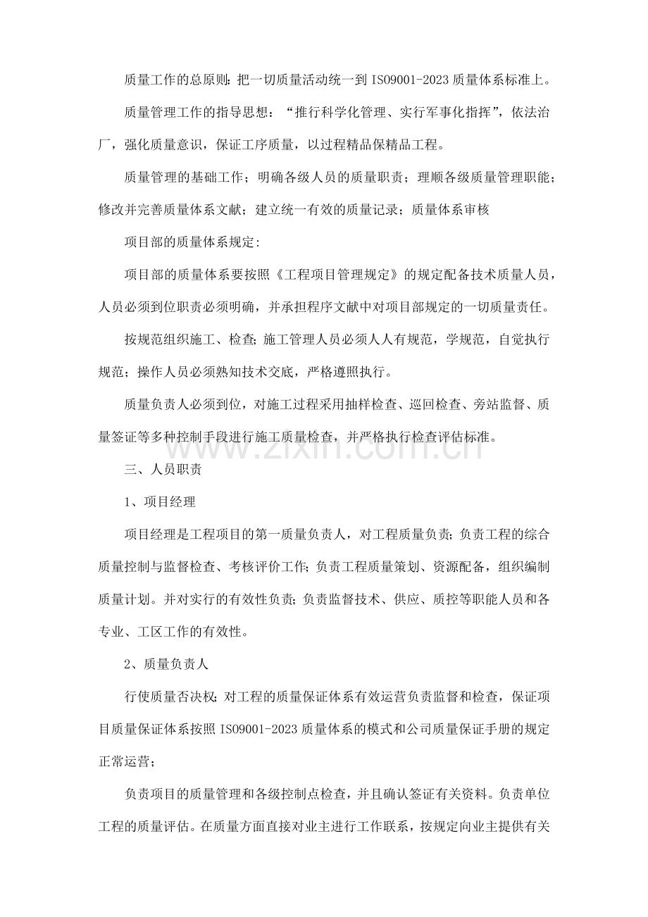 质量管理体系及技术管理体系.docx_第2页