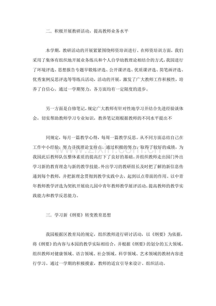 大班社会教学总结.doc_第2页