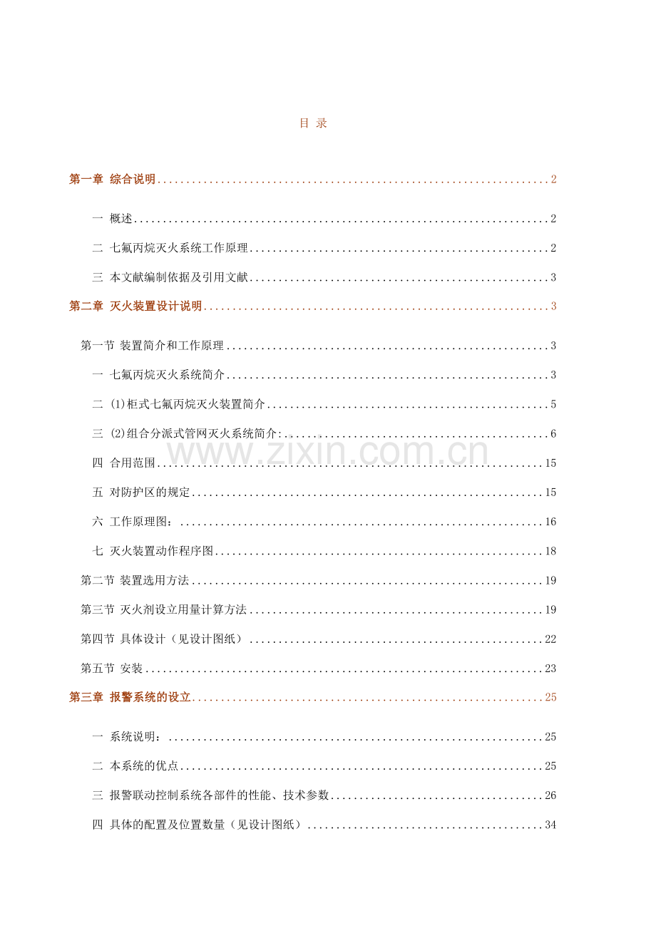 有管网七氟丙烷灭火方案样本.doc_第2页