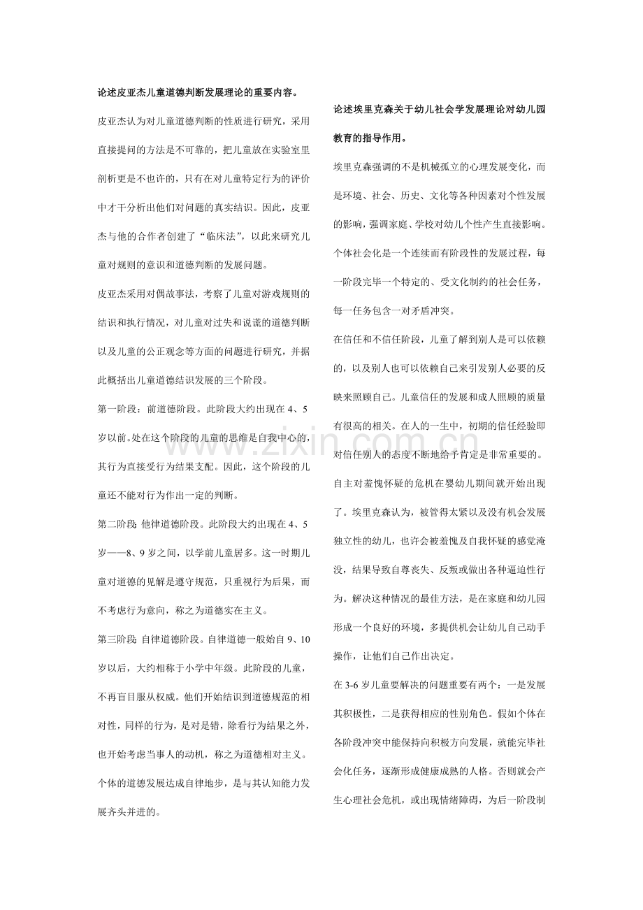 幼儿园综合素质和保教幼师两门复习重点.doc_第1页