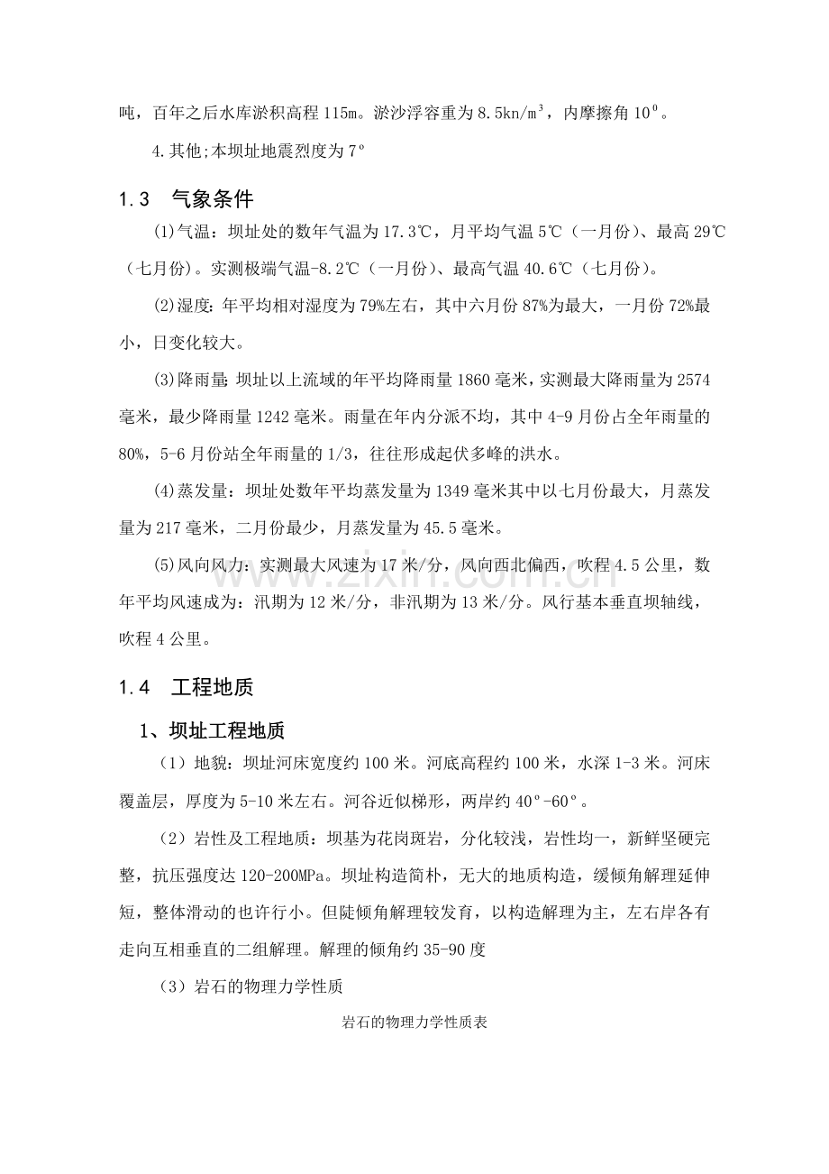 水工建筑物重力坝课程设计.docx_第2页