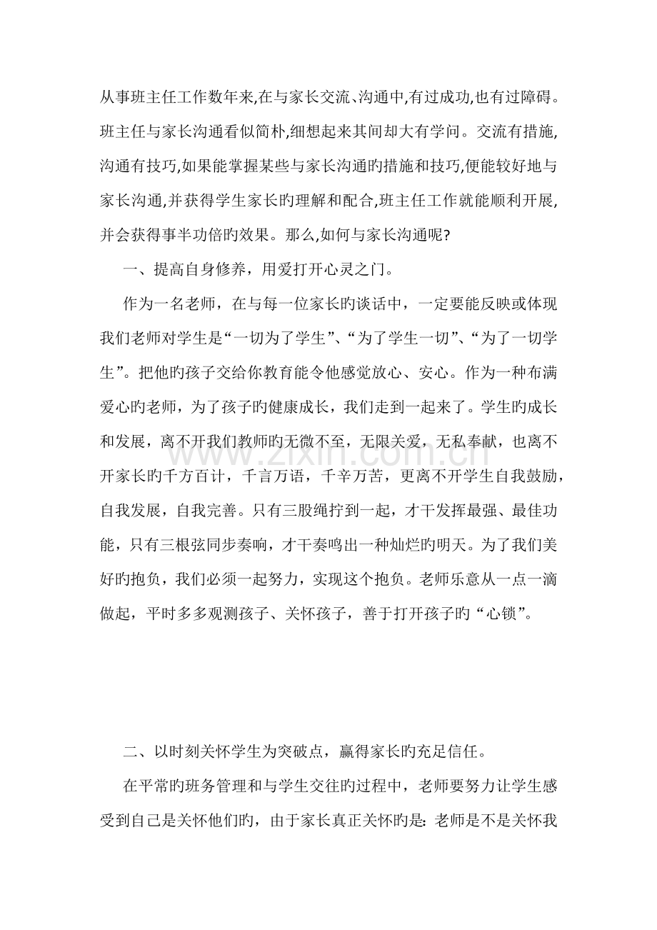 教师如何和家长沟通-充分发挥家校合作的力量.docx_第1页