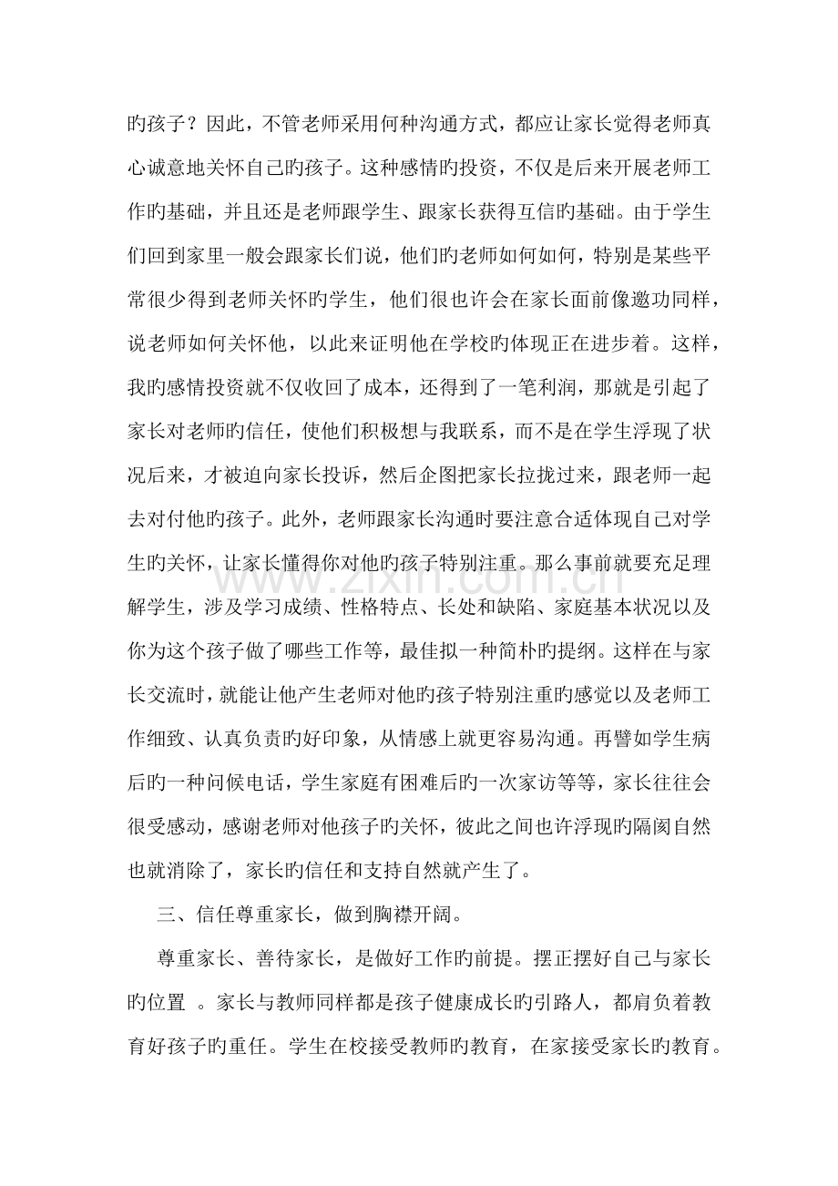 教师如何和家长沟通-充分发挥家校合作的力量.docx_第2页